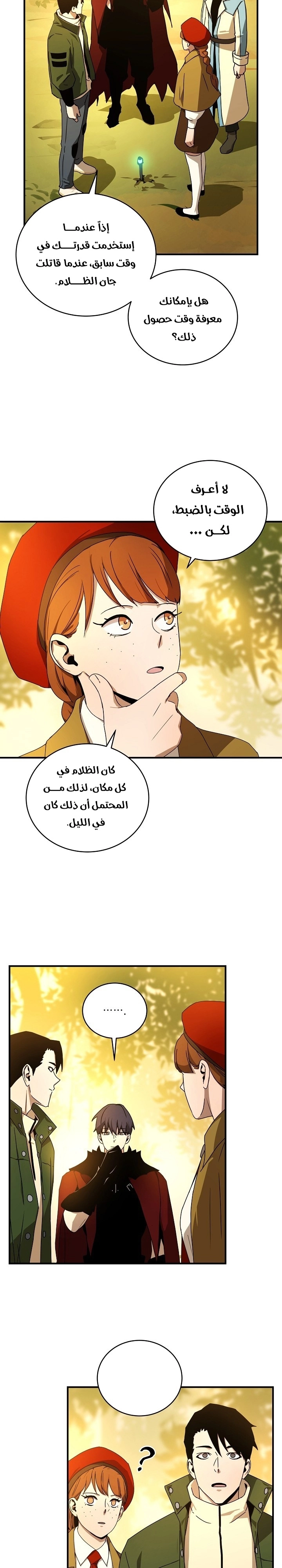 Return Of The Frozen Player chapter 38 — page 23
