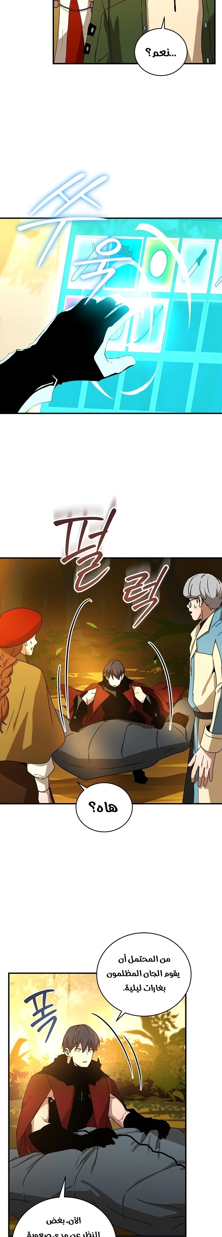 Return Of The Frozen Player chapter 38 — page 24