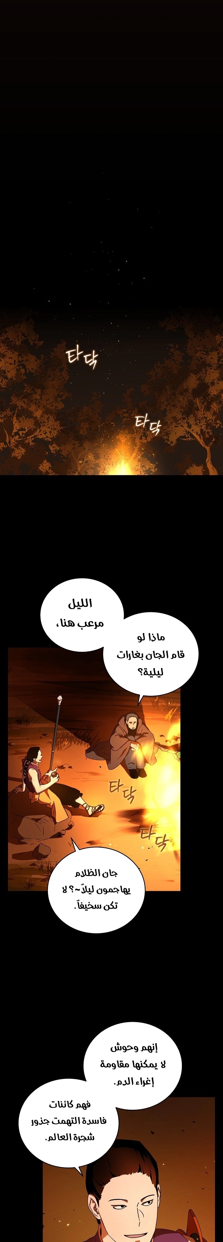 Return Of The Frozen Player chapter 38 — page 26