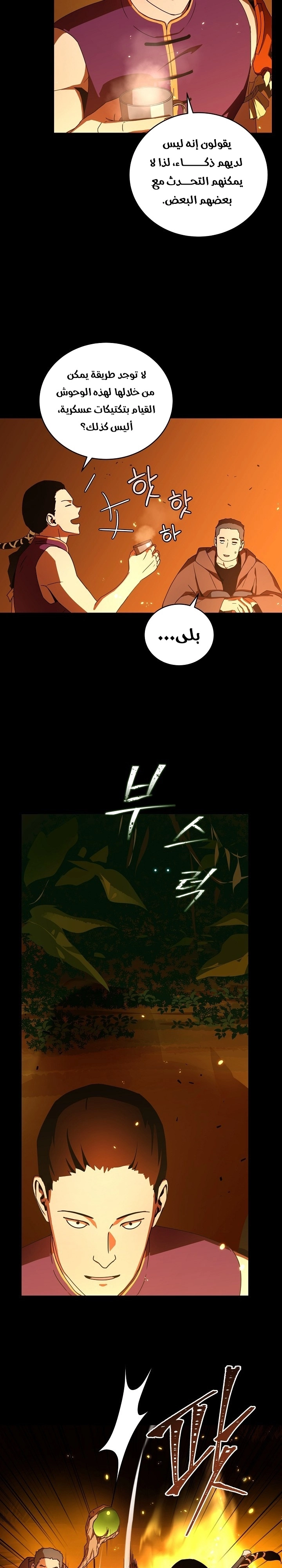 Return Of The Frozen Player chapter 38 — page 27