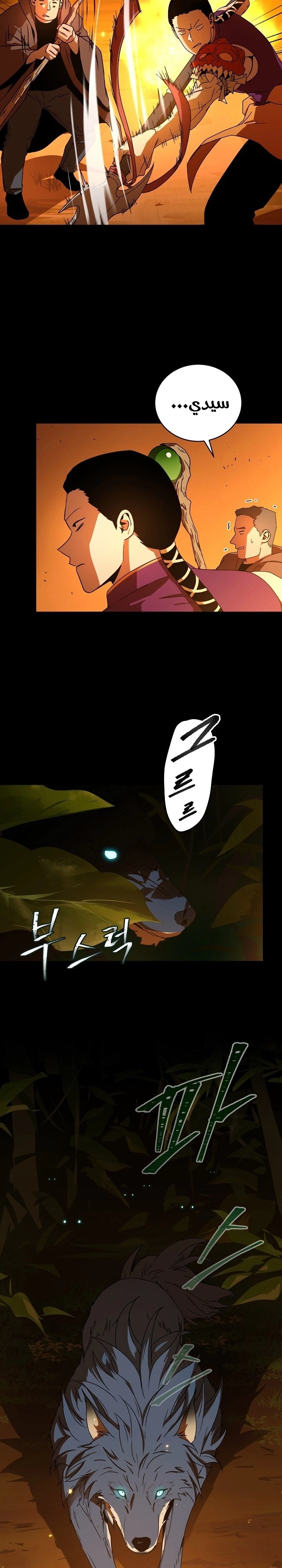 Return Of The Frozen Player chapter 38 — page 28