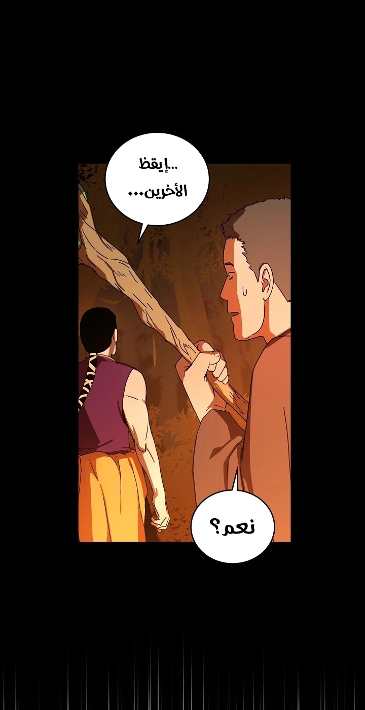 Return Of The Frozen Player chapter 38 — page 32