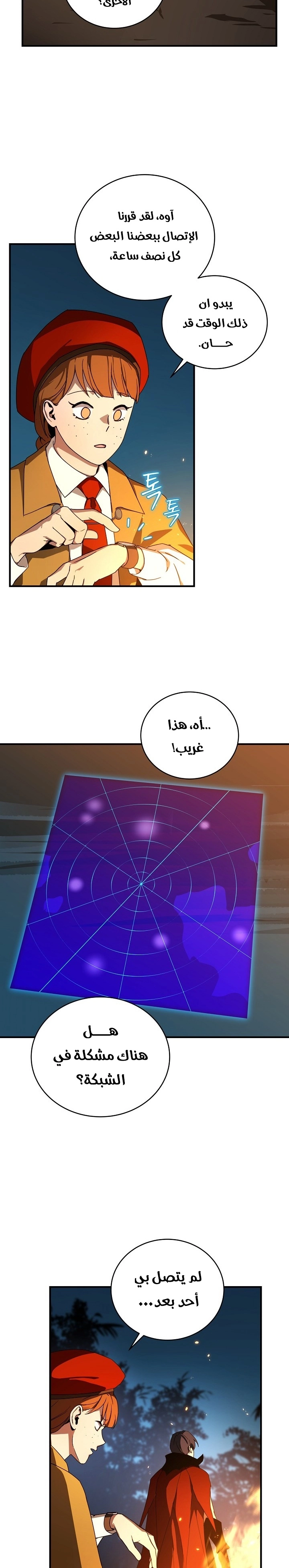 Return Of The Frozen Player chapter 39 — page 2