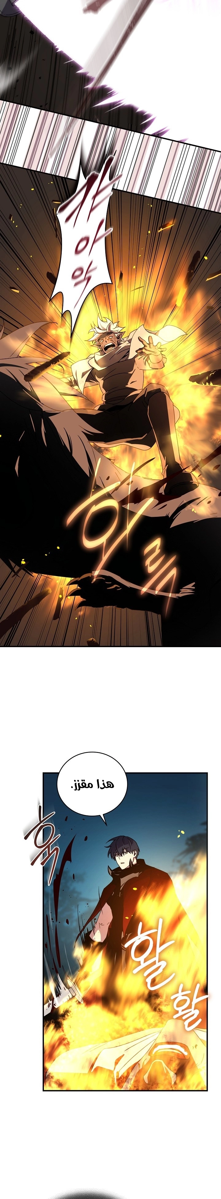 Return Of The Frozen Player chapter 39 — page 7