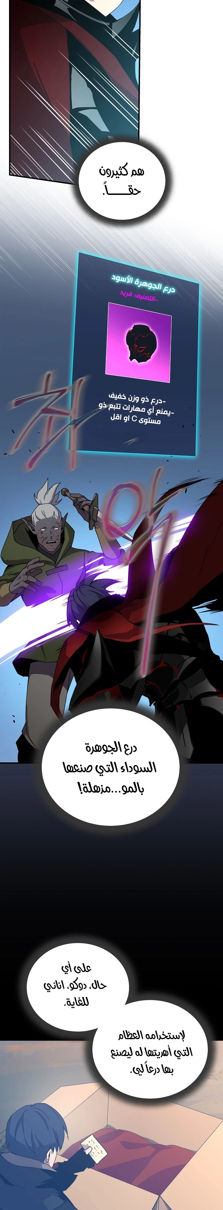 Return Of The Frozen Player chapter 39 — page 14