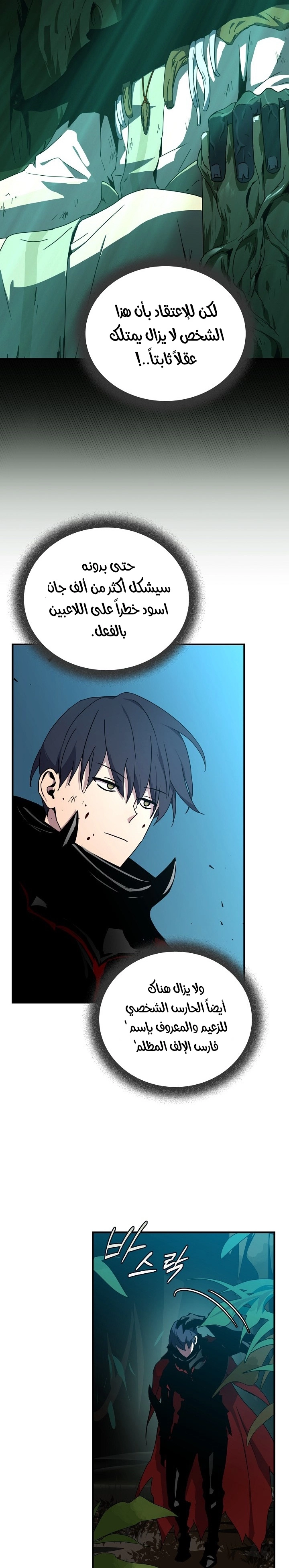 Return Of The Frozen Player chapter 39 — page 20