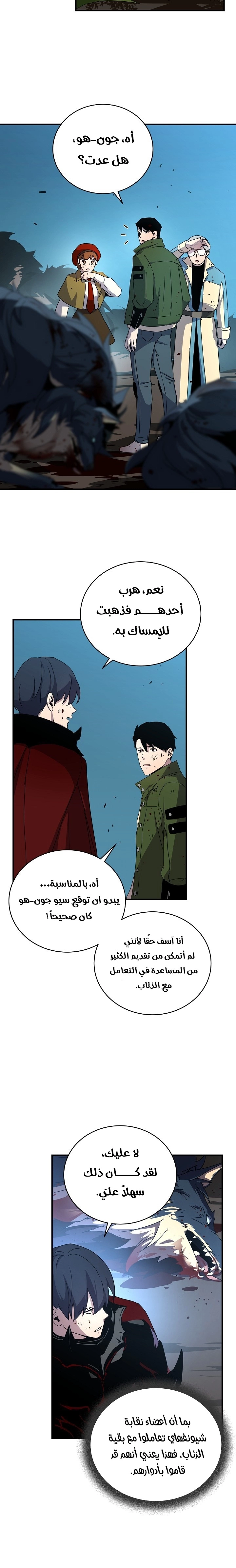 Return Of The Frozen Player chapter 39 — page 21