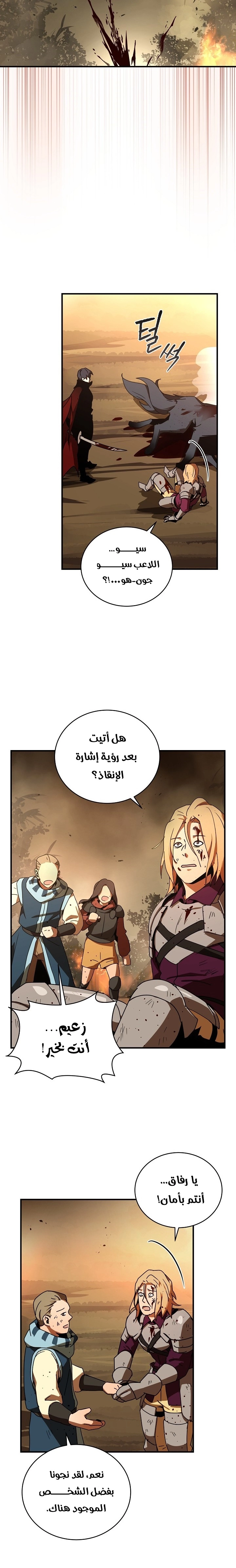 Return Of The Frozen Player chapter 39 — page 26