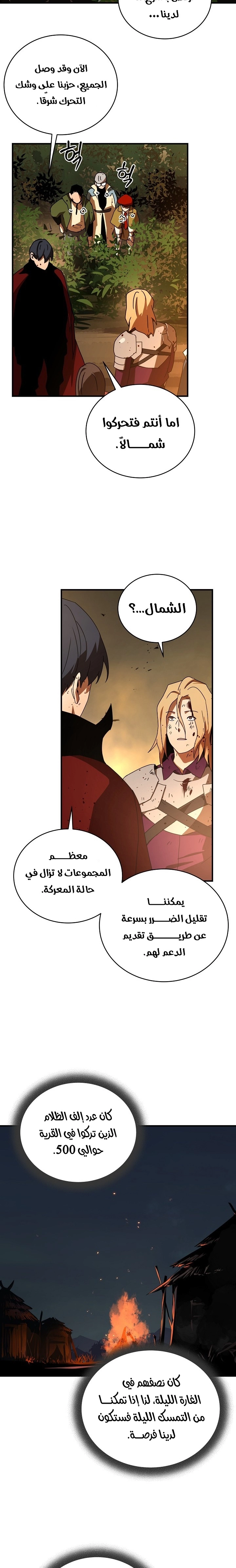 Return Of The Frozen Player chapter 39 — page 28