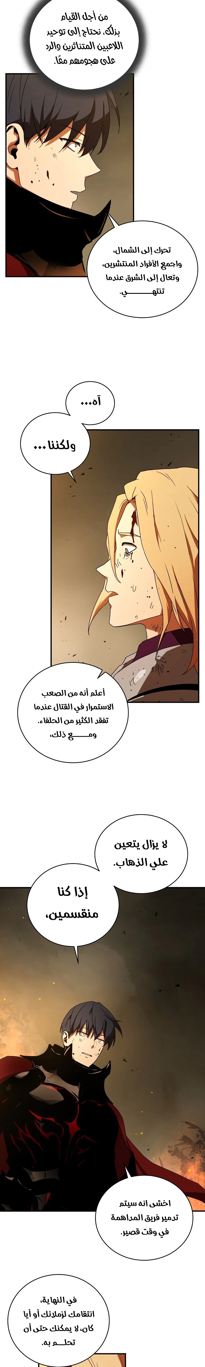 Return Of The Frozen Player chapter 39 — page 29