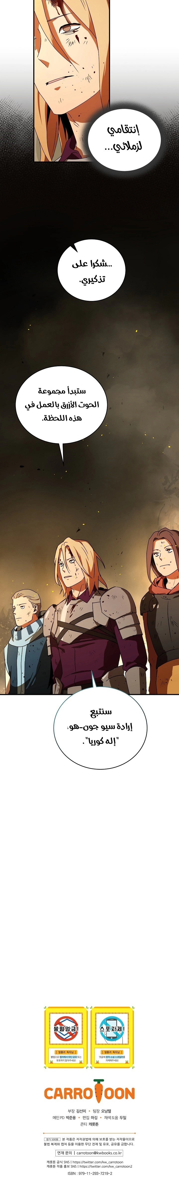 Return Of The Frozen Player chapter 39 — page 30