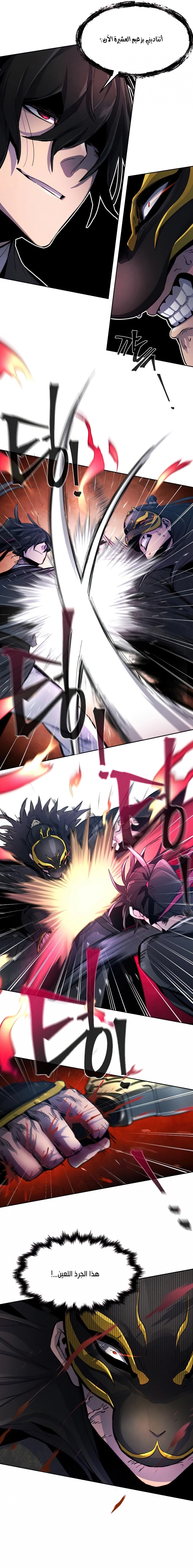 The Return Of The Crazy Demon chapter 21 — page 9