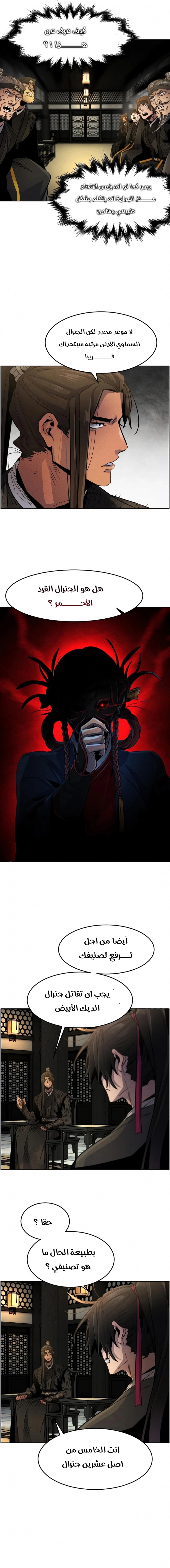 The Return Of The Crazy Demon chapter 22 — page 14