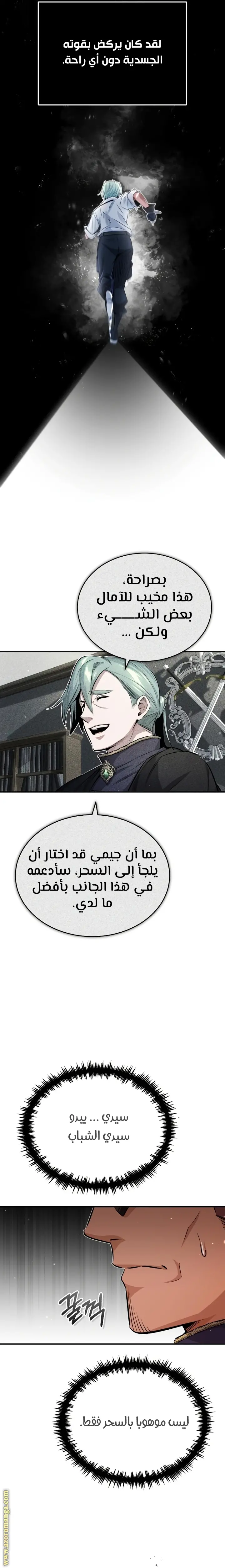 The Dark Magician Transmigrates After 66666 Years الفصل 59 — صفحة 16