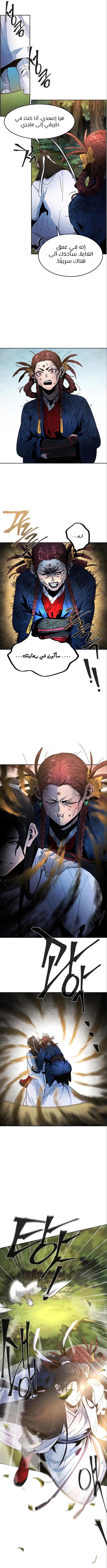 The Return Of The Crazy Demon chapter 28 — page 7