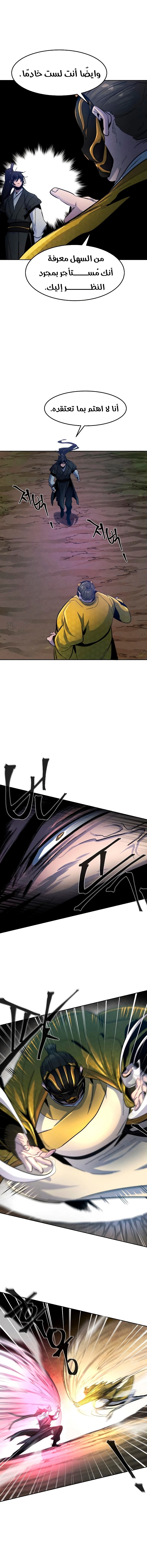 The Return Of The Crazy Demon chapter 35 — page 7