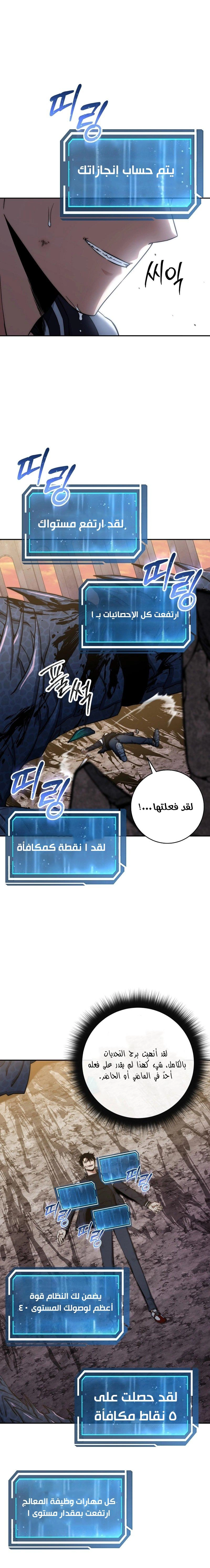 The Return of the High-ranking Civil Servant الفصل 21 — صفحة 3