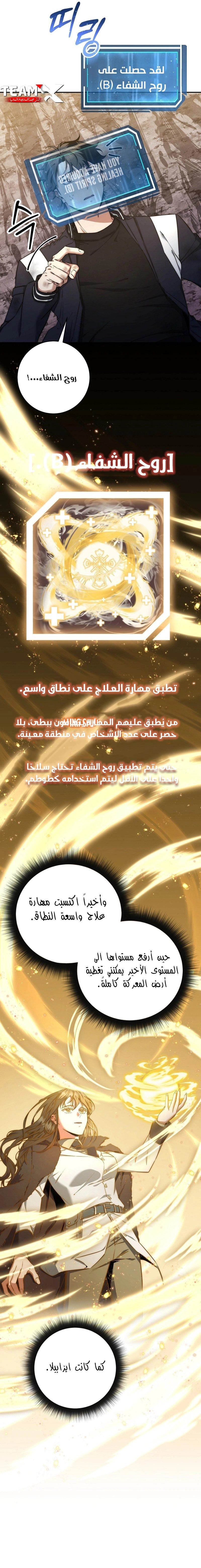 The Return of the High-ranking Civil Servant الفصل 21 — صفحة 4