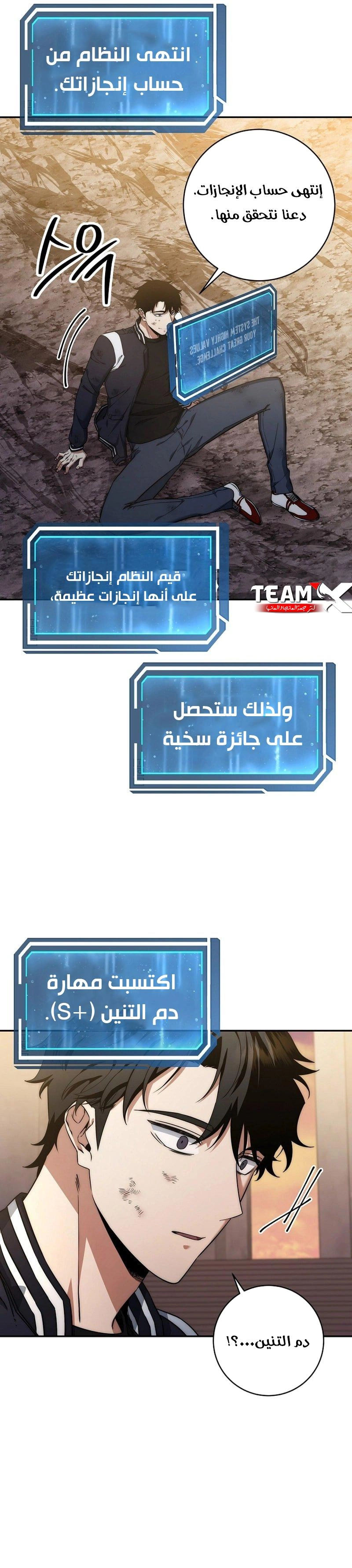 The Return of the High-ranking Civil Servant الفصل 21 — صفحة 5