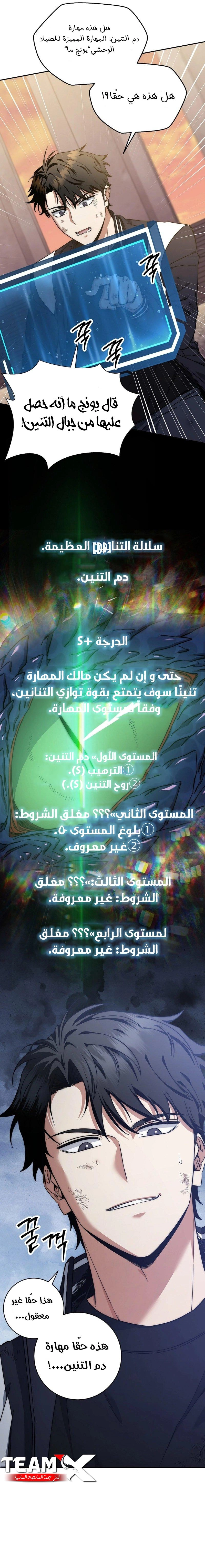 The Return of the High-ranking Civil Servant الفصل 21 — صفحة 6