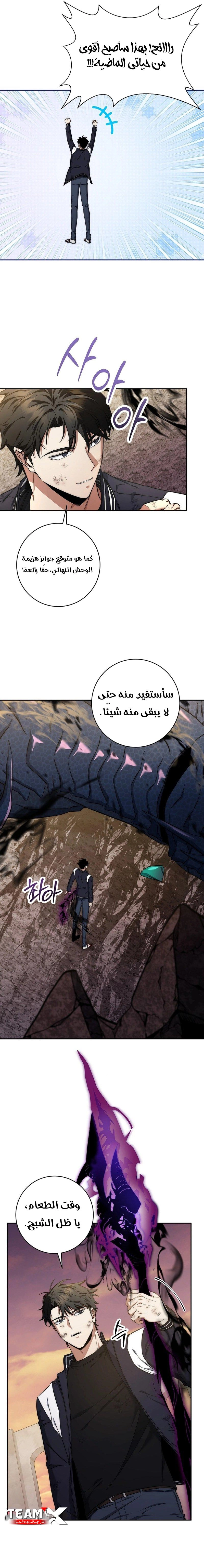 The Return of the High-ranking Civil Servant الفصل 21 — صفحة 7