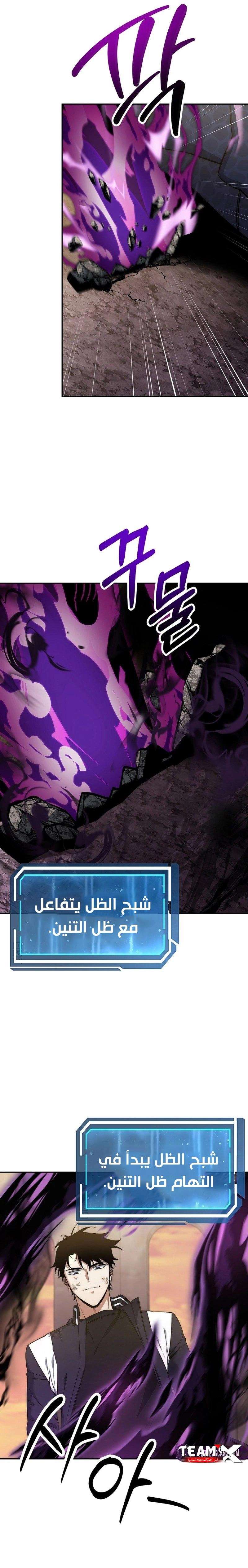 The Return of the High-ranking Civil Servant الفصل 21 — صفحة 8