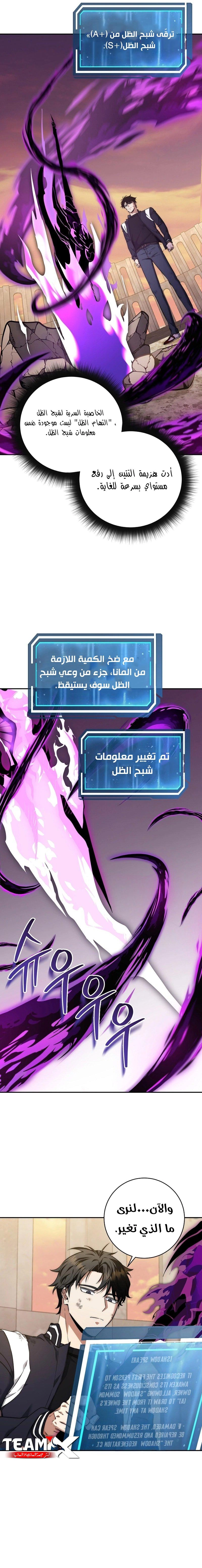 The Return of the High-ranking Civil Servant الفصل 21 — صفحة 10
