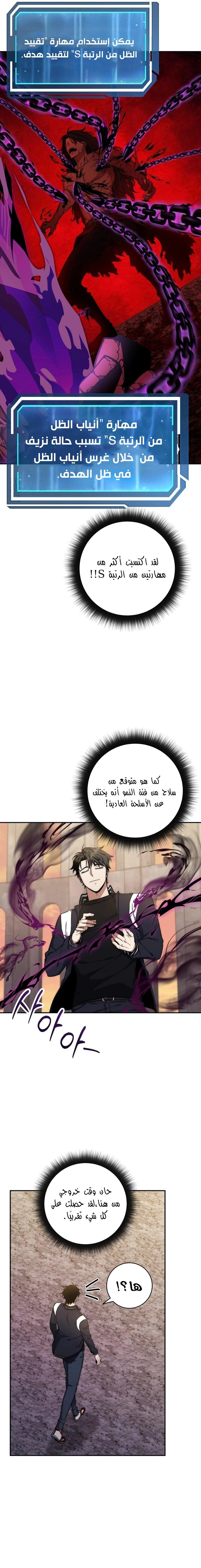 The Return of the High-ranking Civil Servant الفصل 21 — صفحة 12