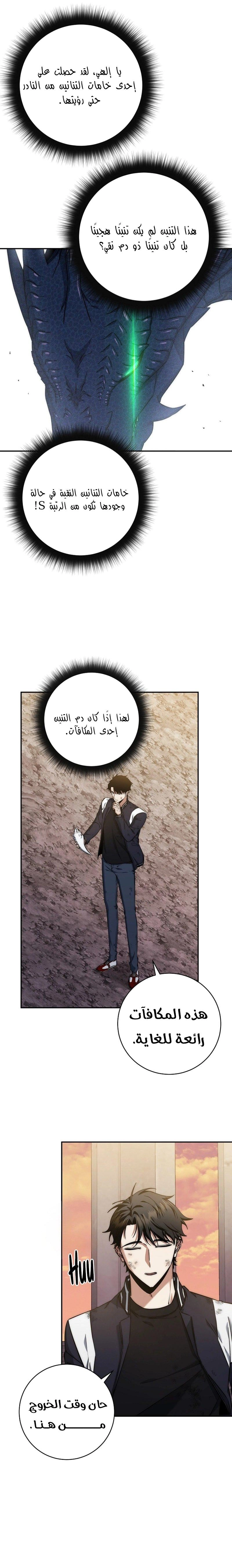 The Return of the High-ranking Civil Servant الفصل 21 — صفحة 14
