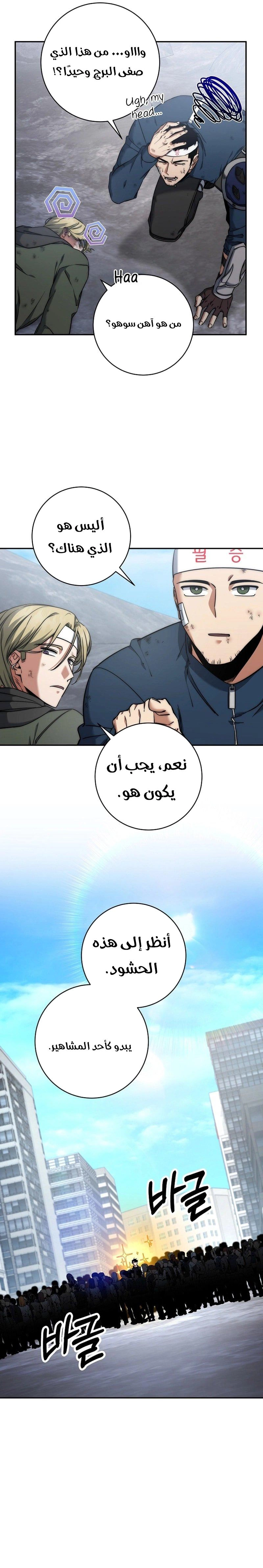 The Return of the High-ranking Civil Servant الفصل 21 — صفحة 17