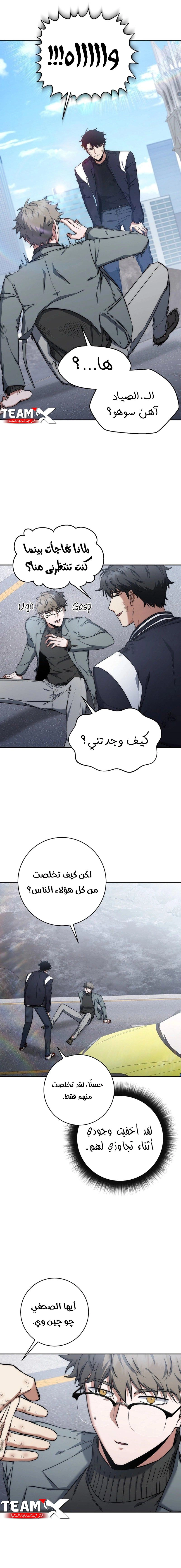 The Return of the High-ranking Civil Servant الفصل 21 — صفحة 20