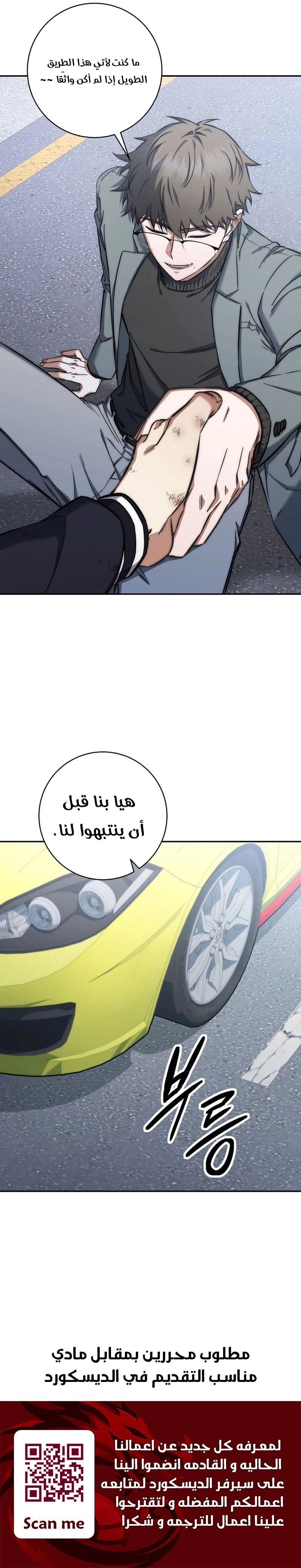 The Return of the High-ranking Civil Servant الفصل 21 — صفحة 22