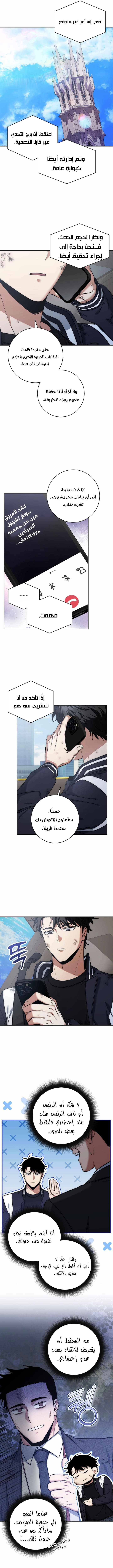 The Return of the High-ranking Civil Servant الفصل 22 — صفحة 3