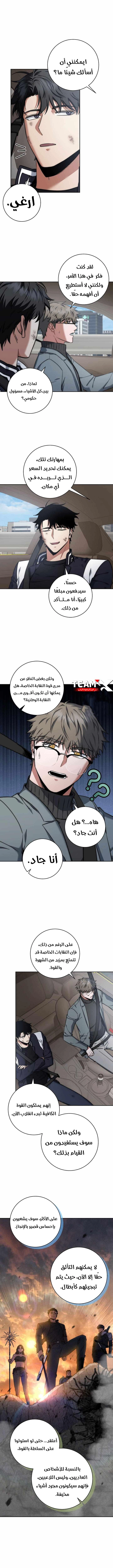 The Return of the High-ranking Civil Servant الفصل 22 — صفحة 4
