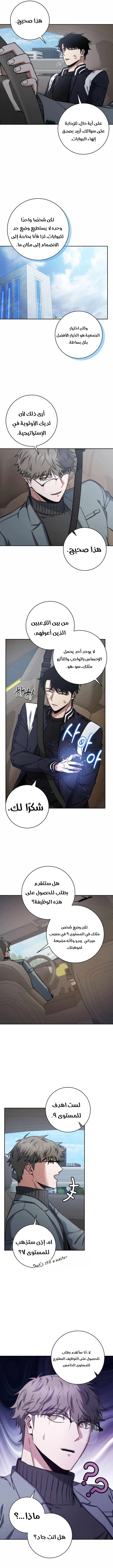 The Return of the High-ranking Civil Servant الفصل 22 — صفحة 5