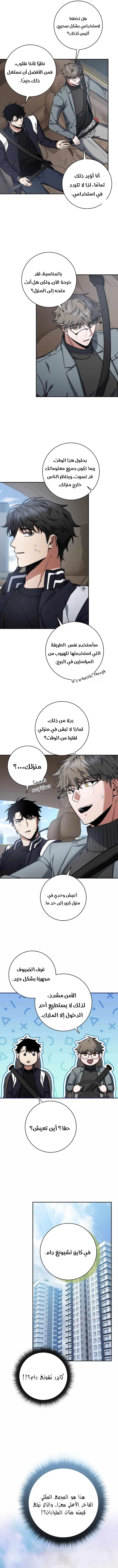 The Return of the High-ranking Civil Servant الفصل 22 — صفحة 7