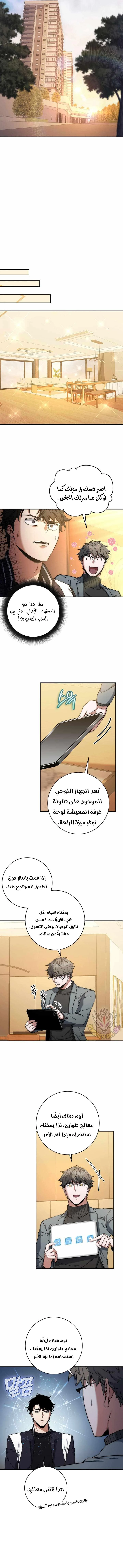The Return of the High-ranking Civil Servant الفصل 22 — صفحة 8