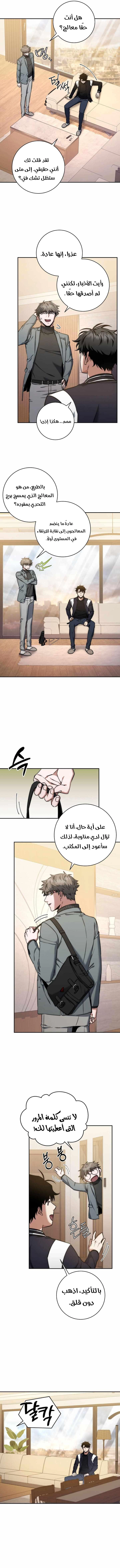 The Return of the High-ranking Civil Servant الفصل 22 — صفحة 9