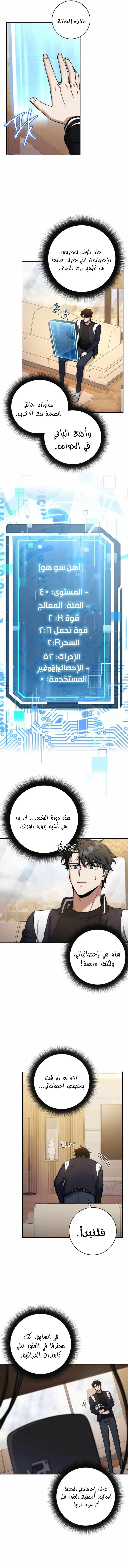 The Return of the High-ranking Civil Servant الفصل 22 — صفحة 10
