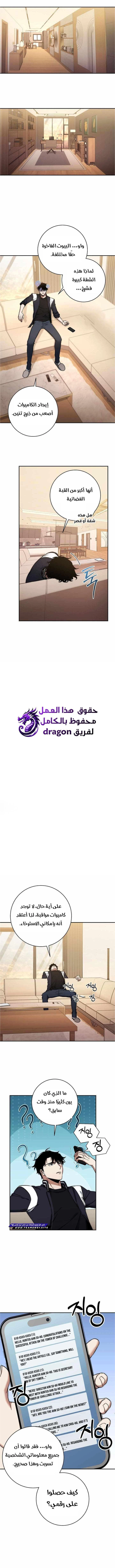 The Return of the High-ranking Civil Servant الفصل 23 — صفحة 2