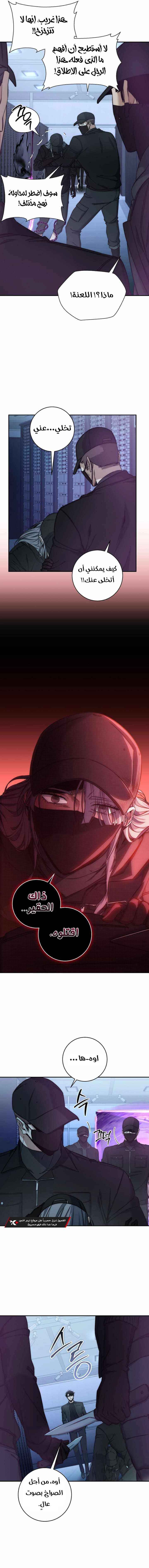 The Return of the High-ranking Civil Servant الفصل 23 — صفحة 9