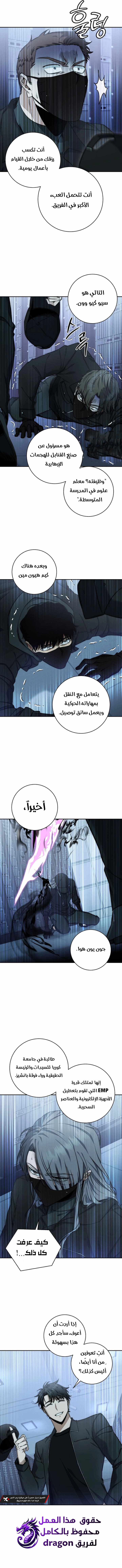 The Return of the High-ranking Civil Servant الفصل 23 — صفحة 12