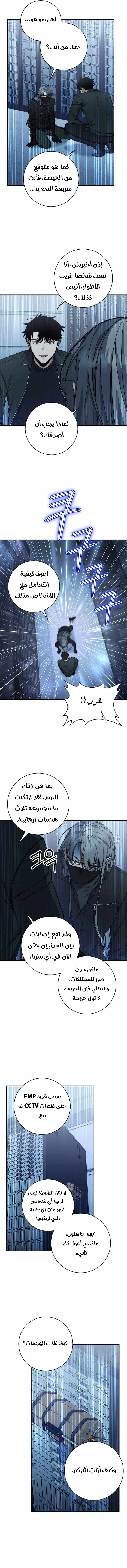 The Return of the High-ranking Civil Servant الفصل 23 — صفحة 13
