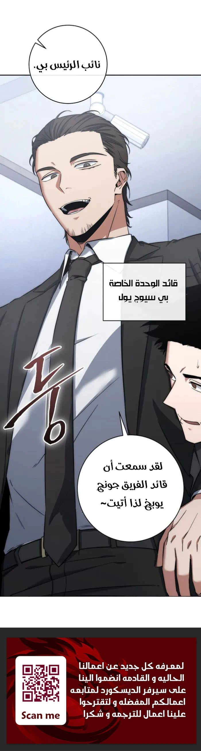 The Return of the High-ranking Civil Servant الفصل 24 — صفحة 9