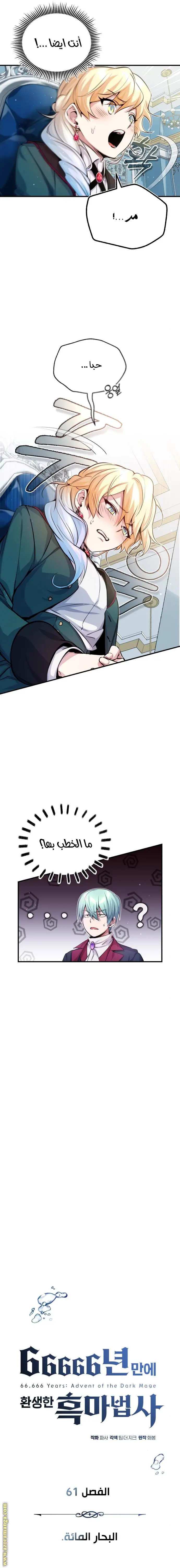 The Dark Magician Transmigrates After 66666 Years الفصل 61 — صفحة 2