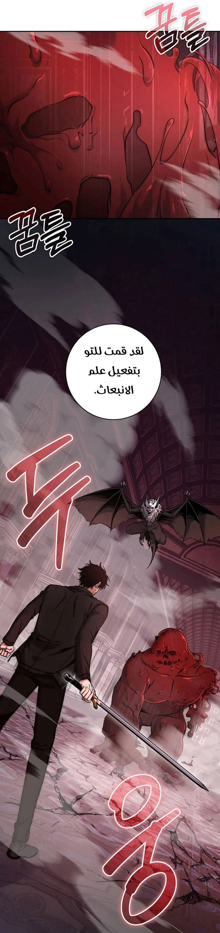 The Return of the High-ranking Civil Servant الفصل 26 — صفحة 9