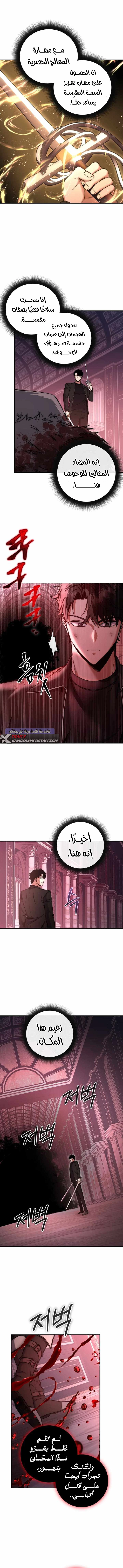 The Return of the High-ranking Civil Servant الفصل 27 — صفحة 6