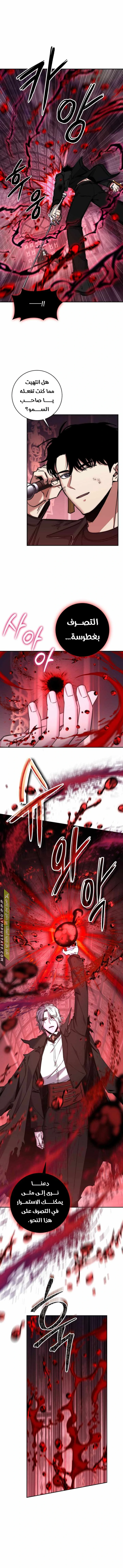 The Return of the High-ranking Civil Servant الفصل 27 — صفحة 8