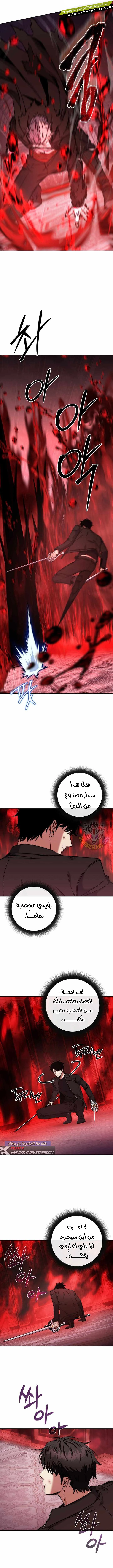 The Return of the High-ranking Civil Servant الفصل 27 — صفحة 9
