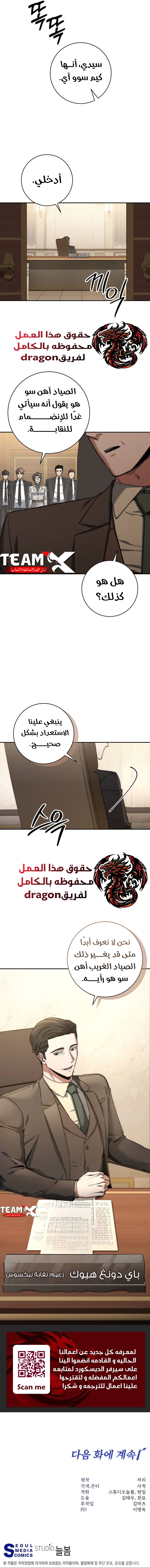 The Return of the High-ranking Civil Servant الفصل 30 — صفحة 7